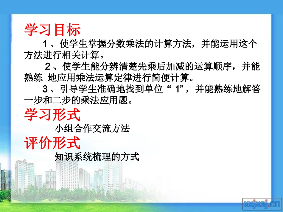 苏家乡中心学校分数乘法整理和复习_第2页