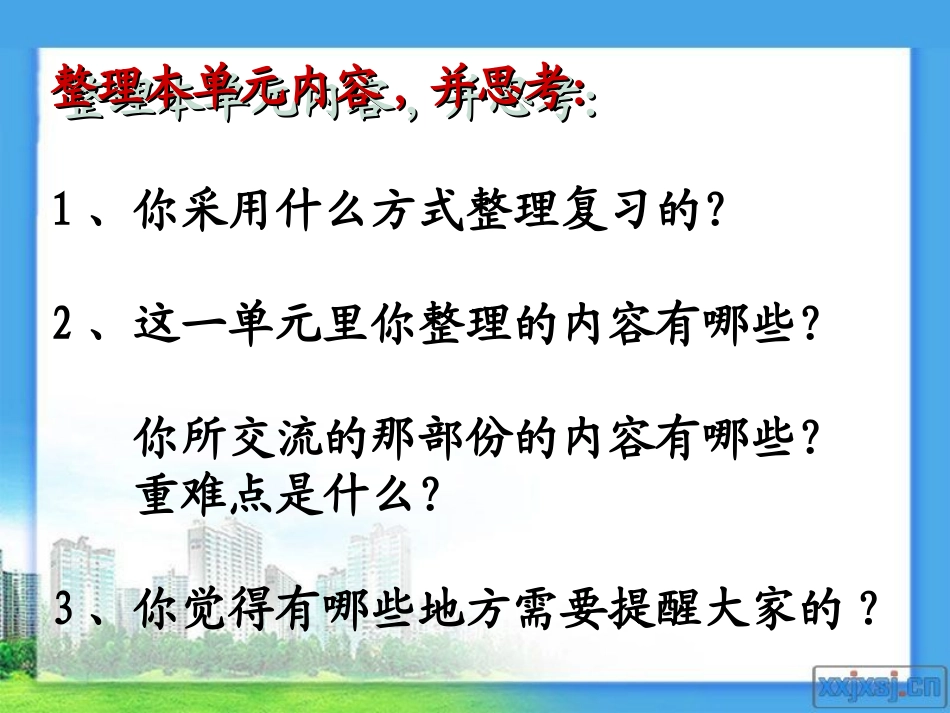 苏家乡中心学校分数乘法整理和复习_第3页