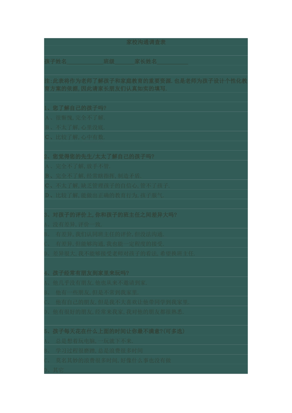 家校沟通问卷调查表 (2)_第1页