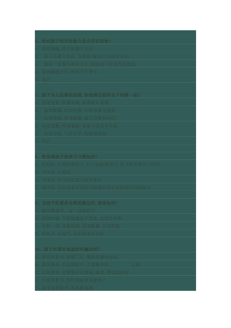 家校沟通问卷调查表 (2)_第2页