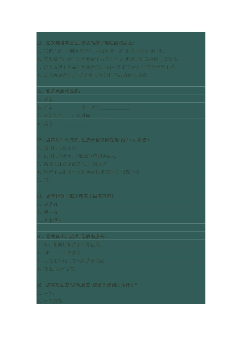 家校沟通问卷调查表 (2)_第3页