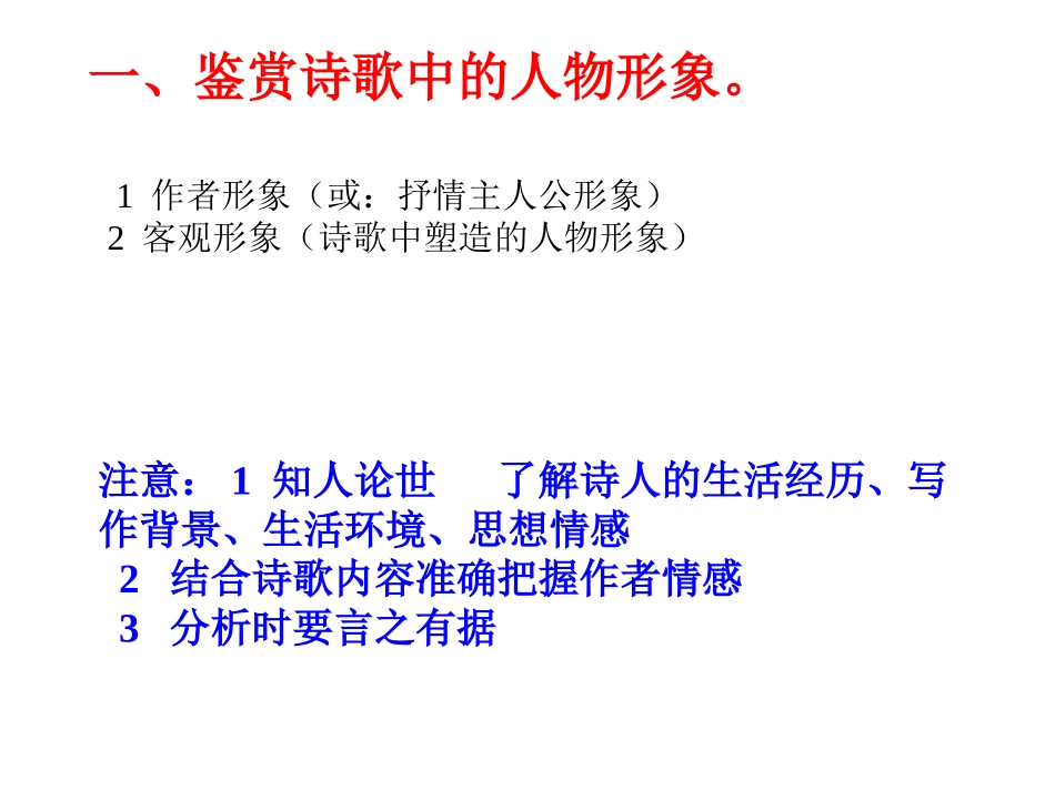 诗歌形象鉴赏PPT_第2页