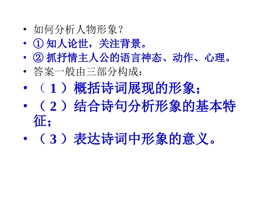 诗歌形象鉴赏PPT_第3页