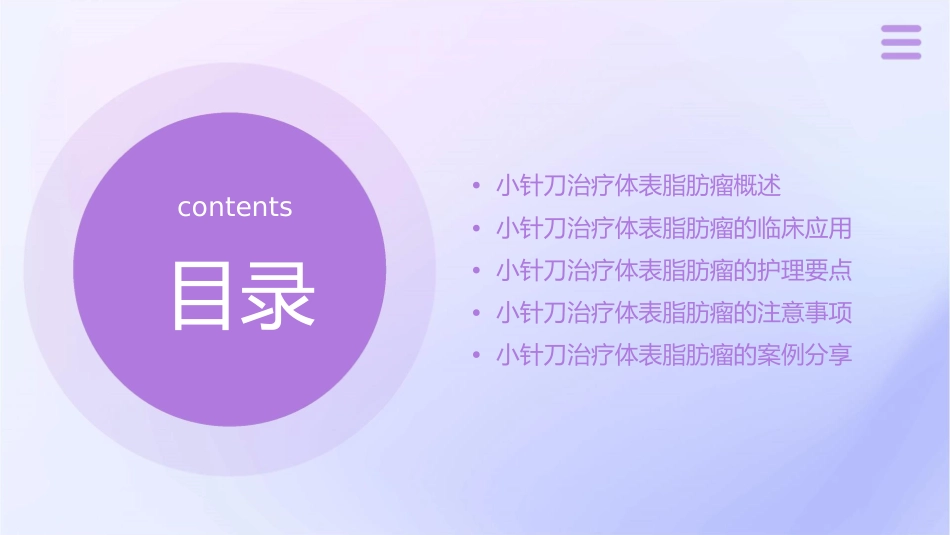 小针刀治疗体表脂肪瘤临床探究护理课件_第2页
