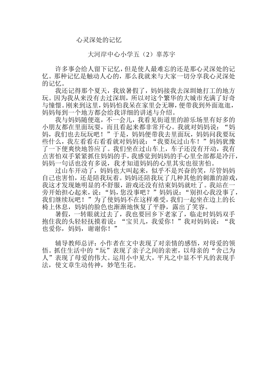 心灵深处的记忆_第1页