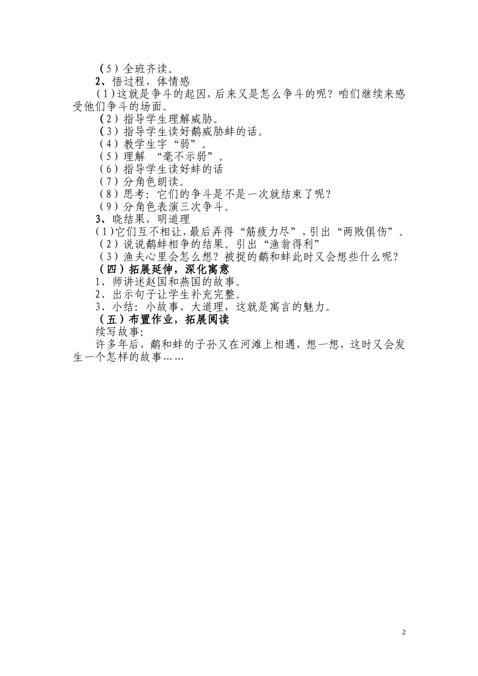 《鹬蚌相争》教学设计 (2)_第2页