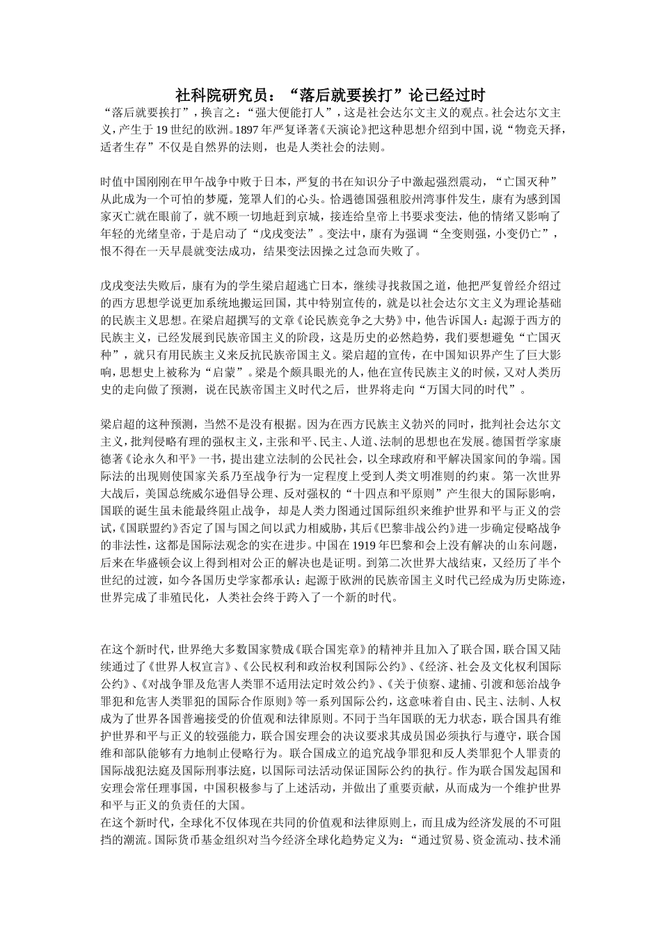 “落后就要挨打”论已经过时_第1页
