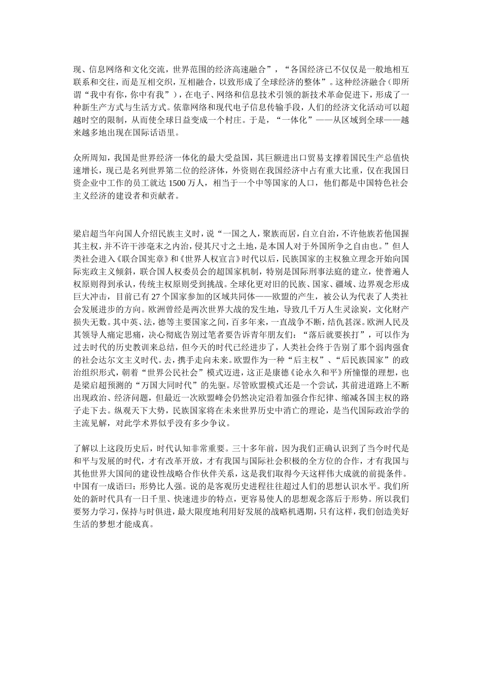 “落后就要挨打”论已经过时_第2页