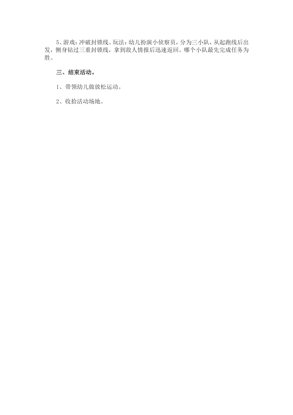 中班健康：冲破封锁线_第2页