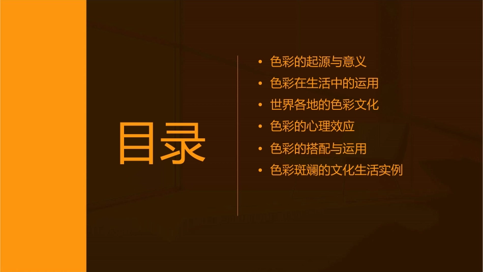 色彩斑斓的文化生活优秀通用课件_第2页