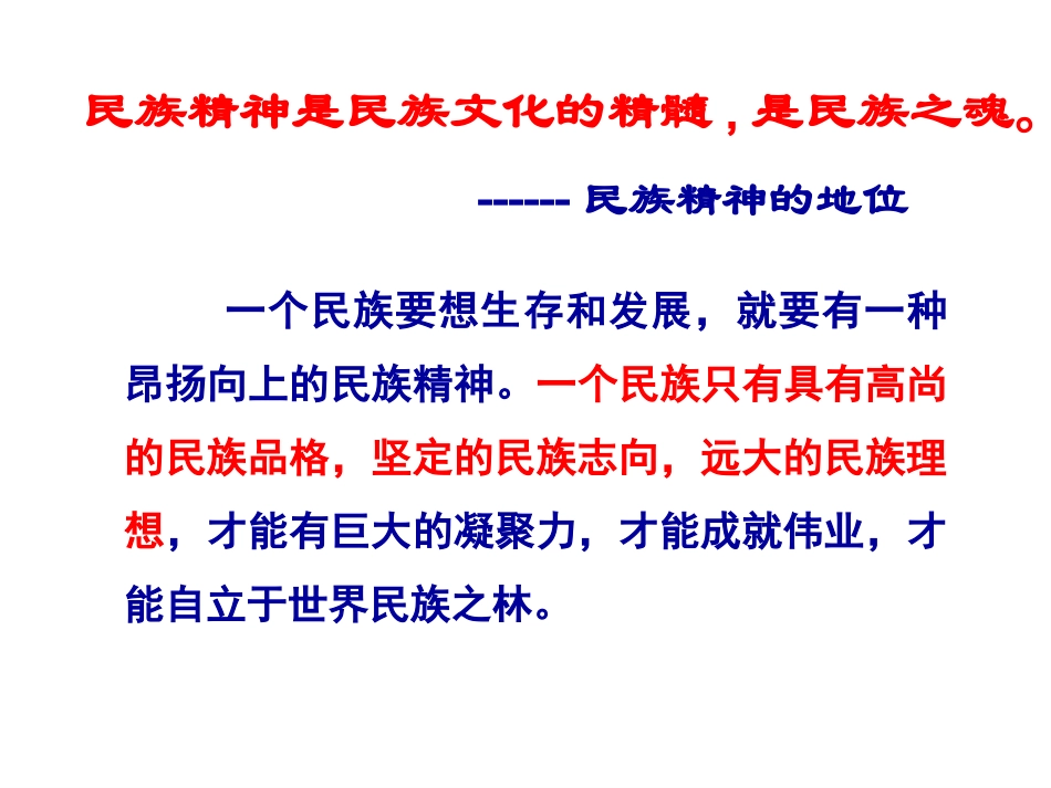 弘扬和培育民族精神(1)_第2页