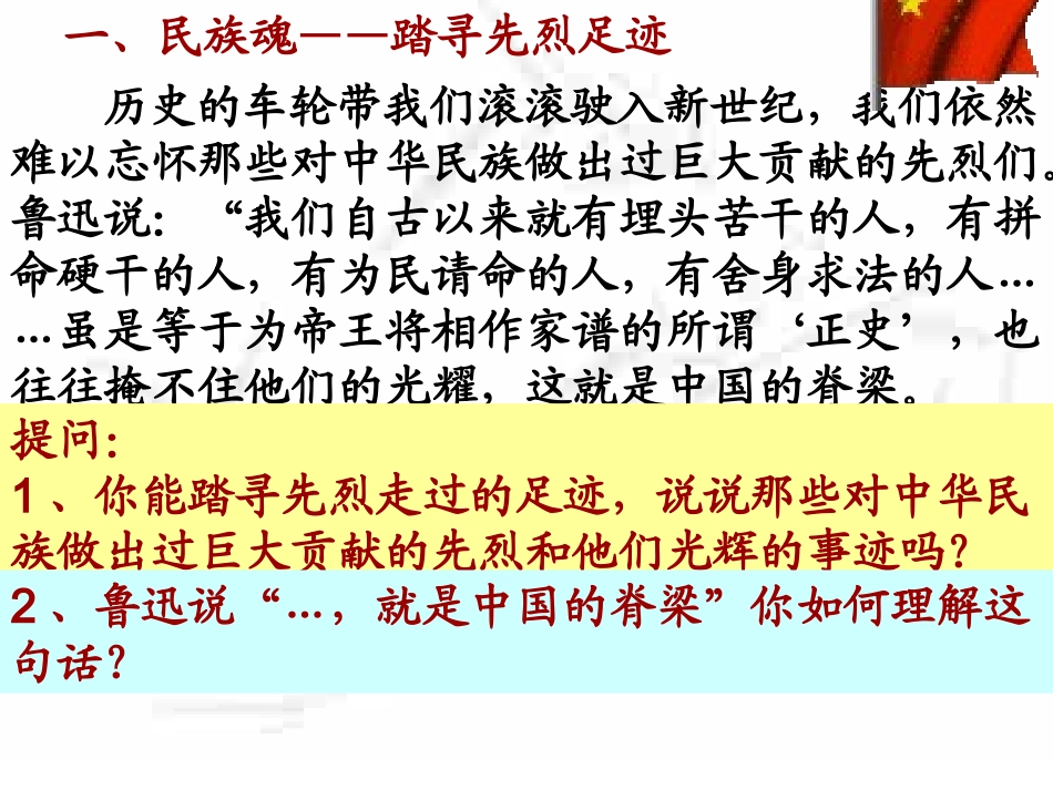 弘扬和培育民族精神(1)_第3页