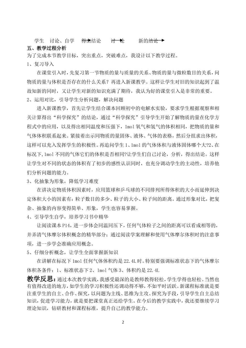 气体摩尔体积说课_第2页