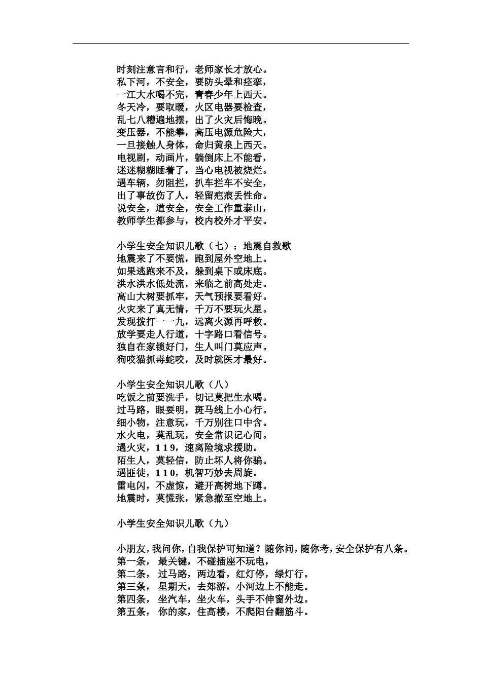 小学生安全知识儿歌 (2)_第2页