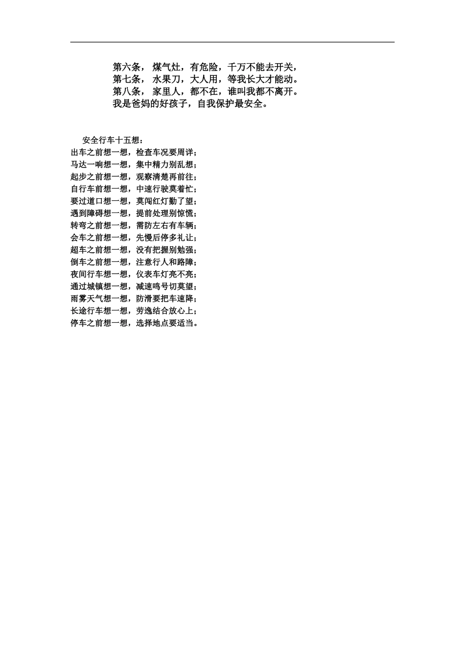 小学生安全知识儿歌 (2)_第3页