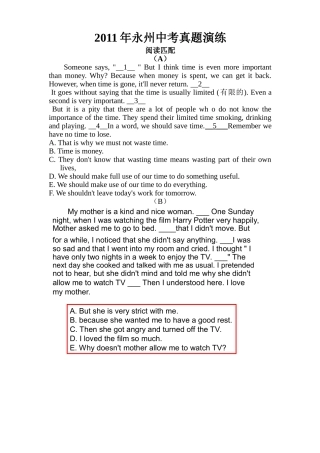 2011年永州中考阅读匹配真题演练
