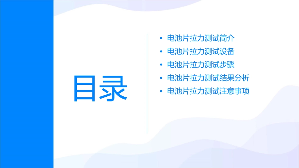 电池片拉力测试课件_第2页