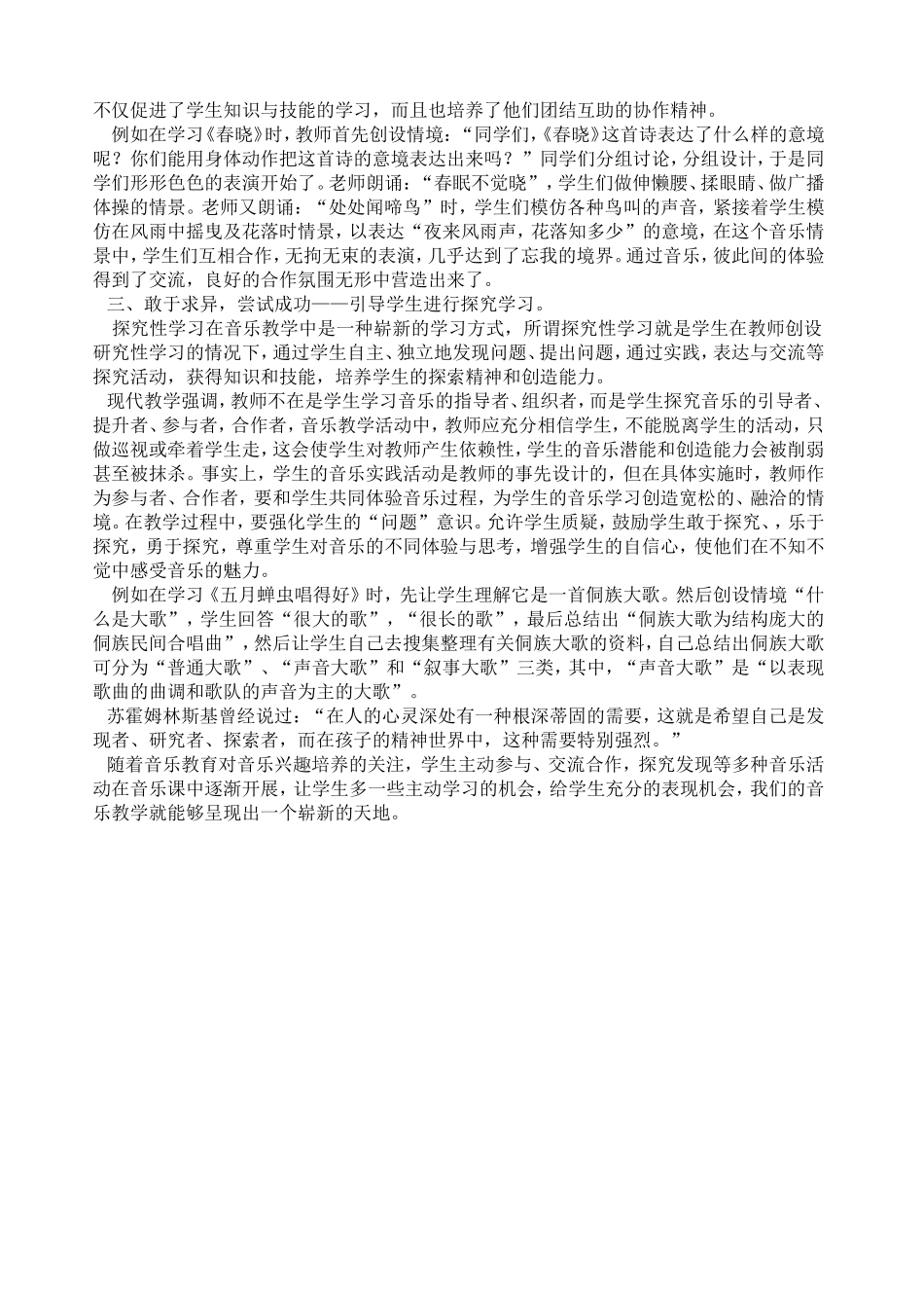 音乐教学中如何实现“自主、合作、探究”_第2页