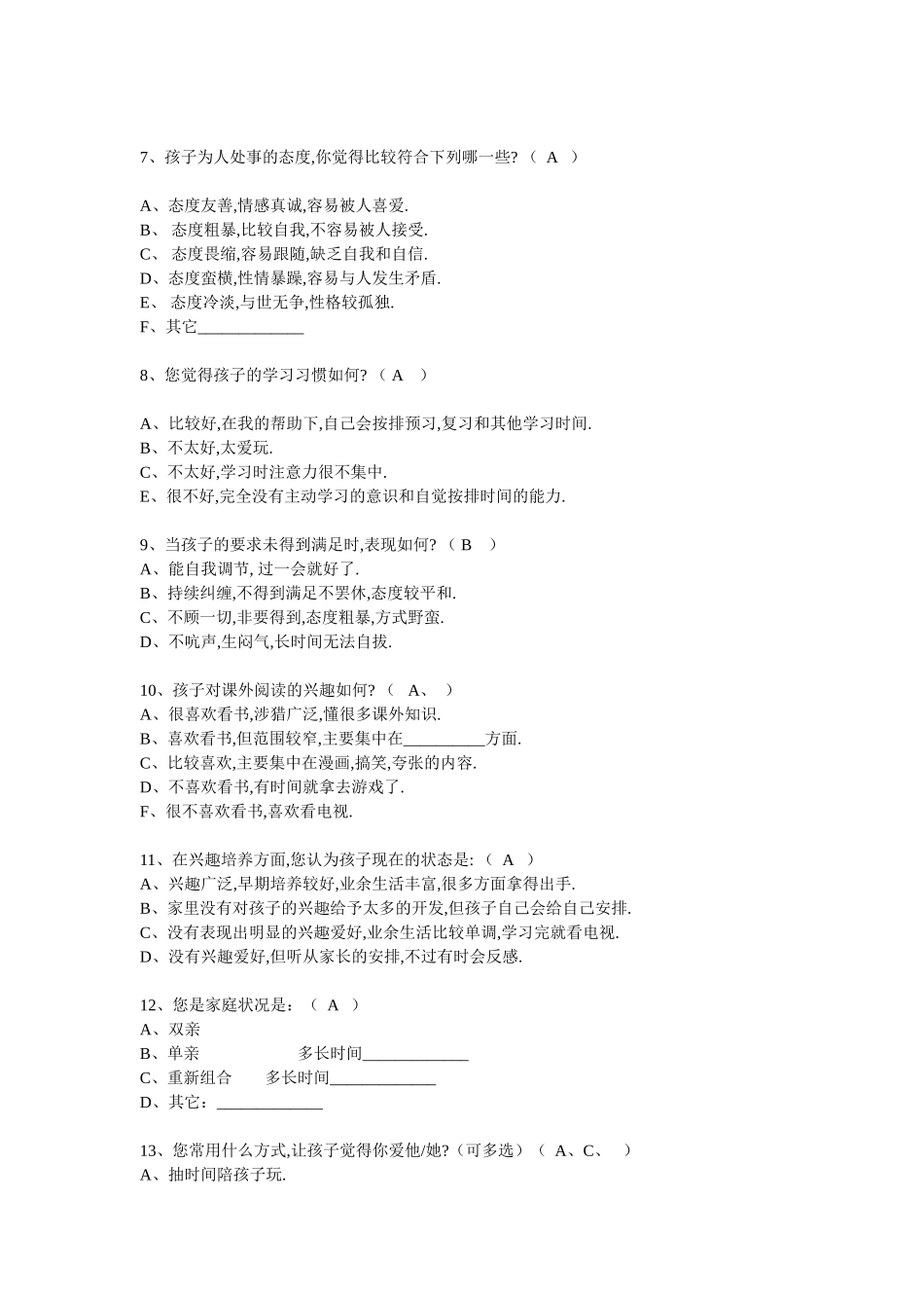 家校沟通问卷_第2页