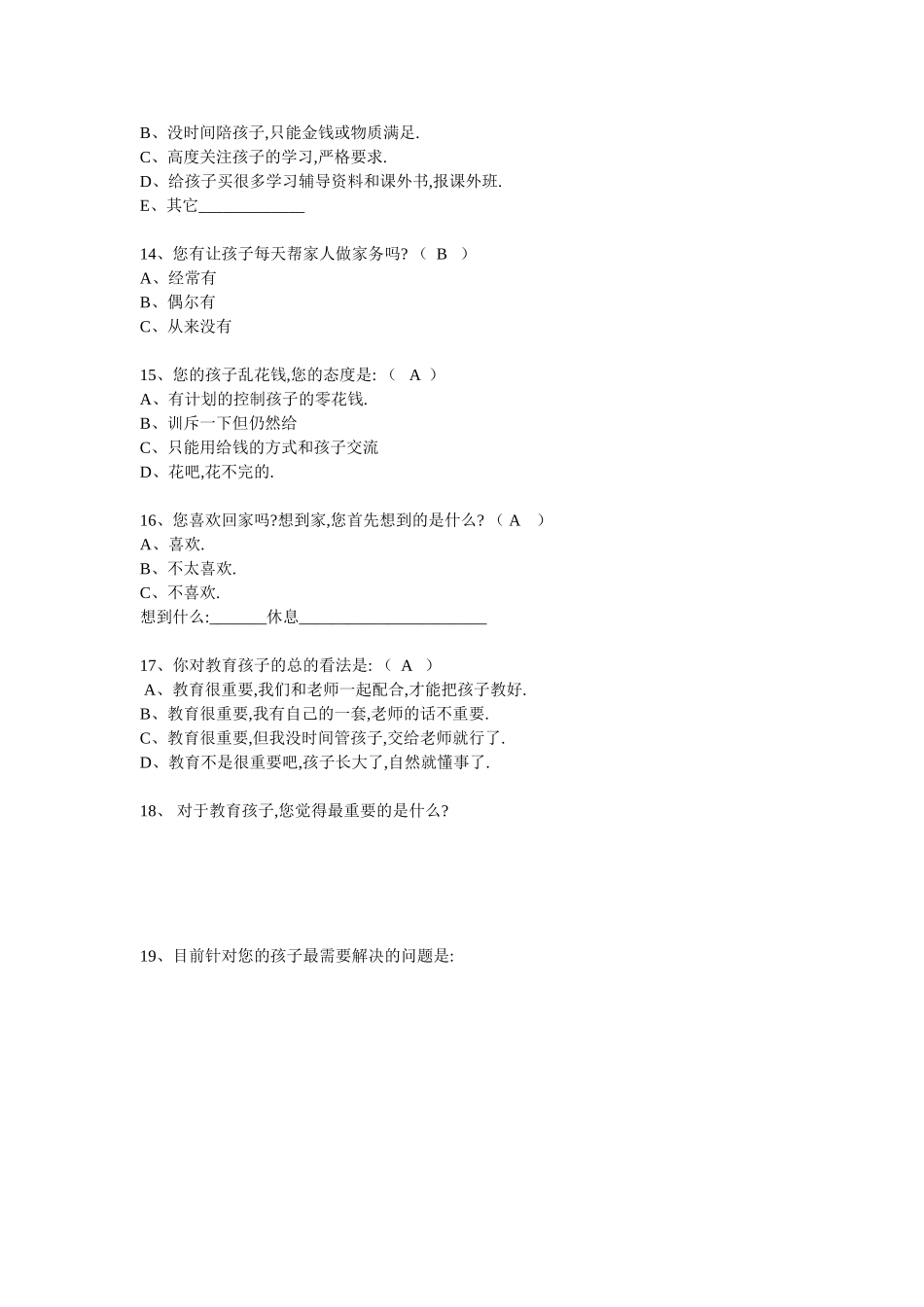 家校沟通问卷_第3页