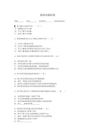 家校沟通问卷