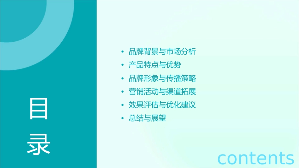 溢檬柠檬水品牌推广全案课件_第2页