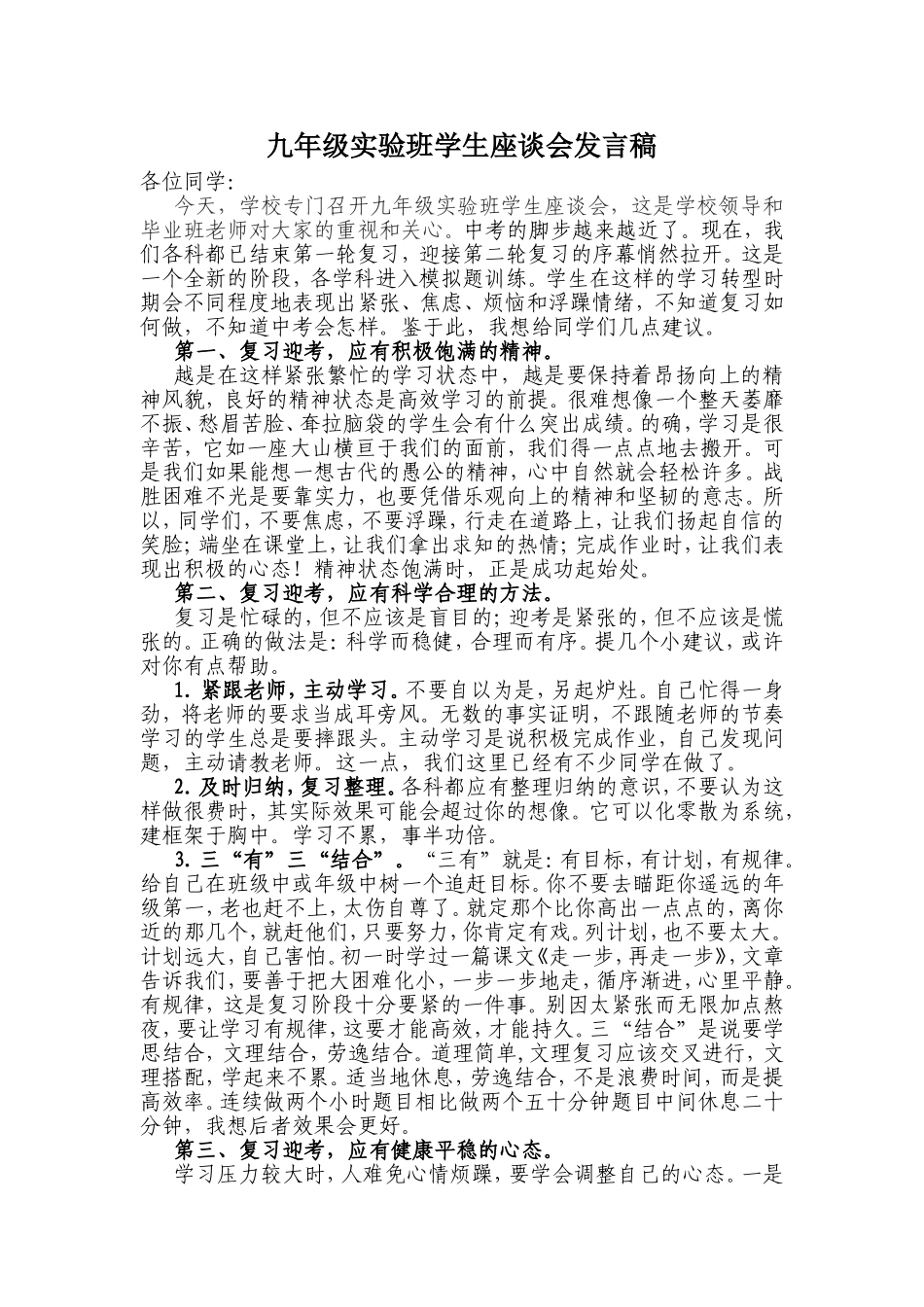 九年级优秀学生座谈会教师代表发言稿_第1页