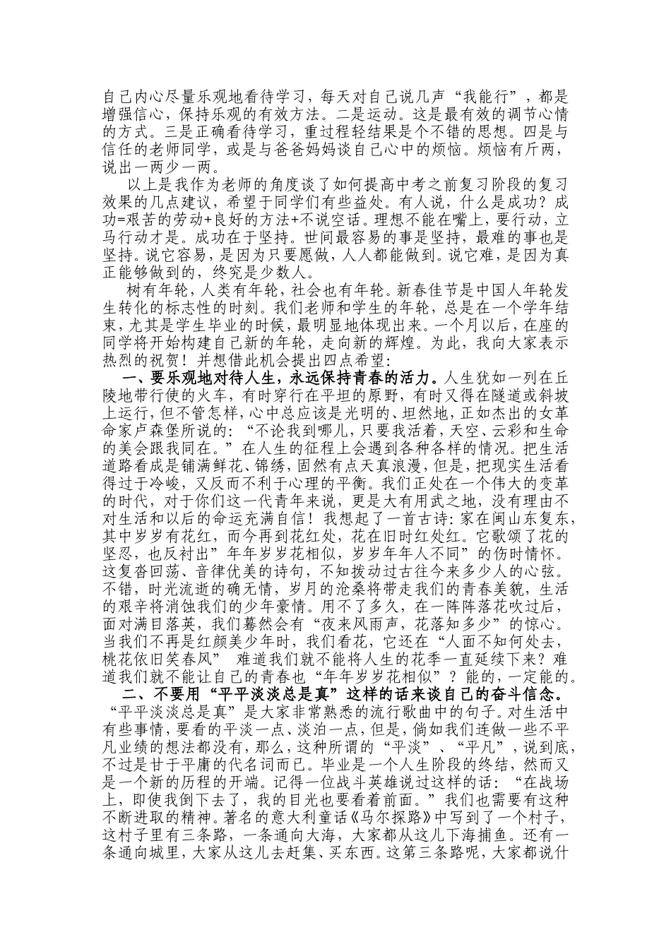 九年级优秀学生座谈会教师代表发言稿_第2页