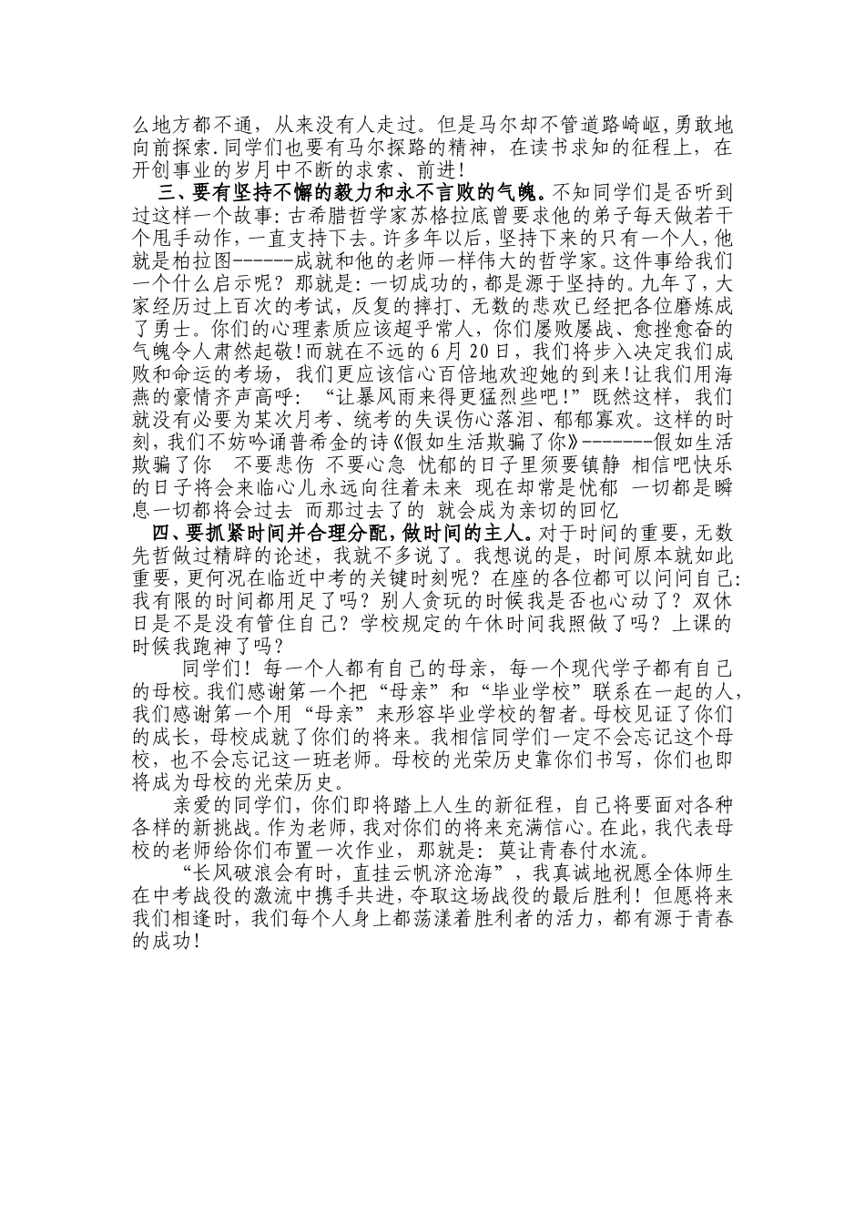 九年级优秀学生座谈会教师代表发言稿_第3页