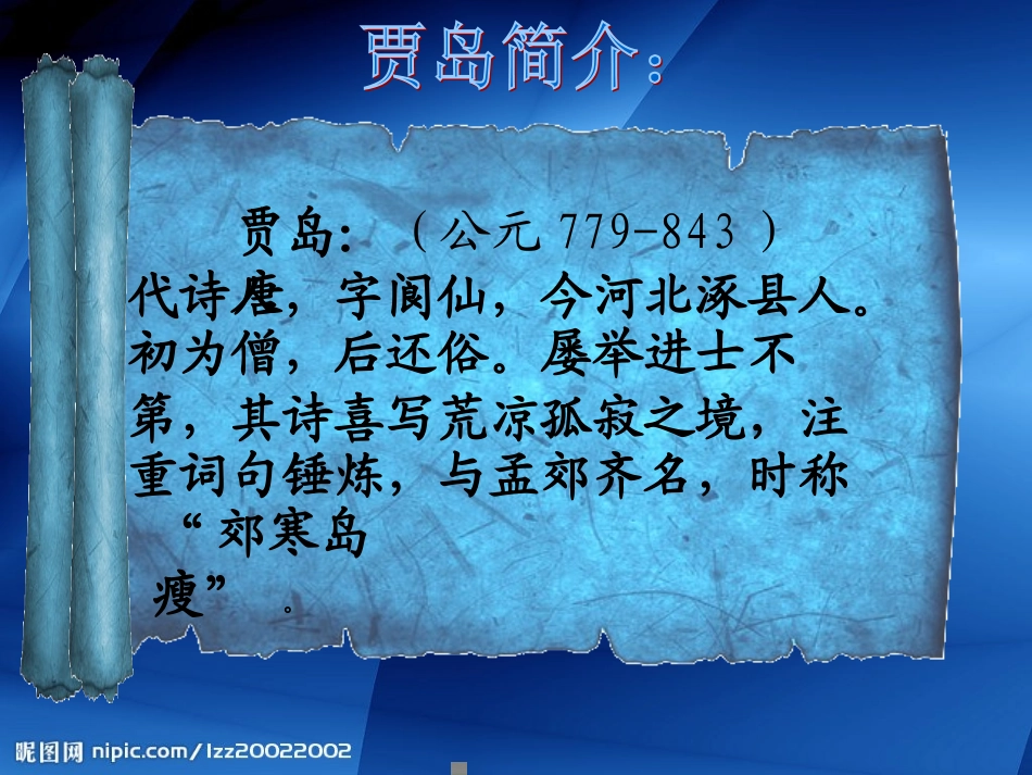 寻隐者不遇课件_第3页