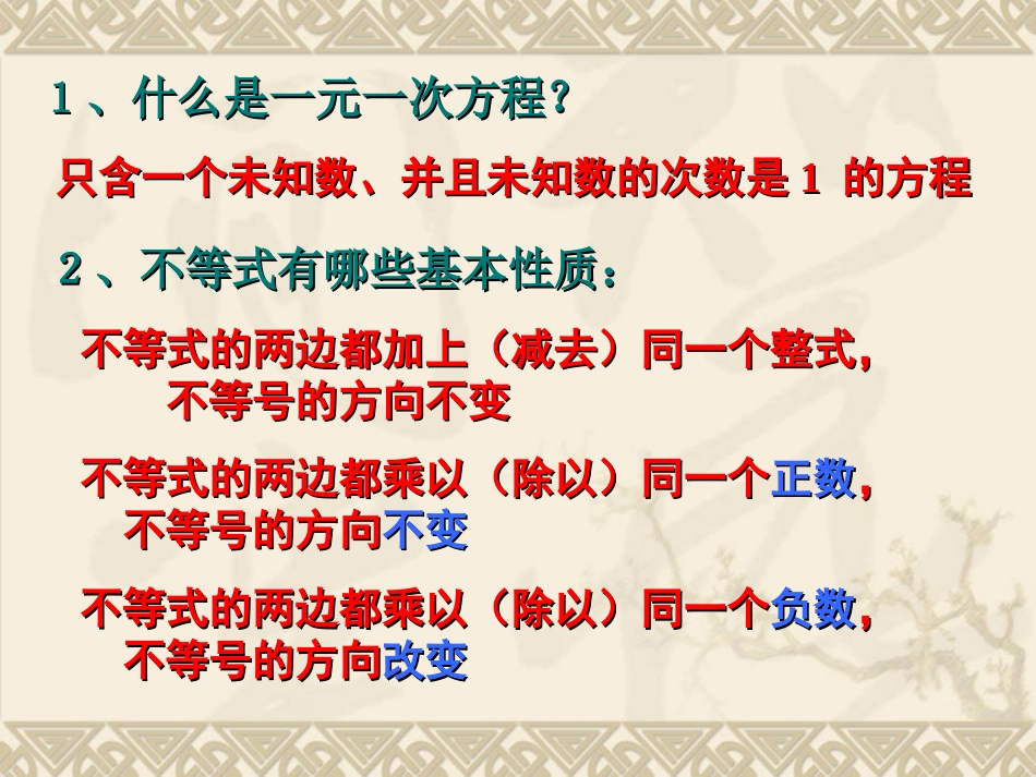《解一元一次不等式(3)》课件_第2页