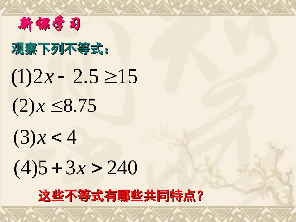 《解一元一次不等式(3)》课件_第3页