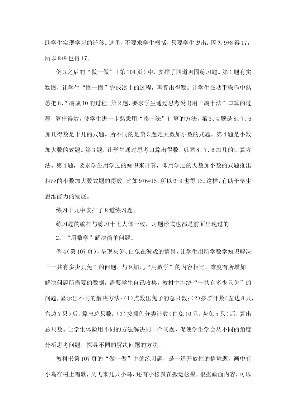 《8、7、6加几》教材分析_第2页