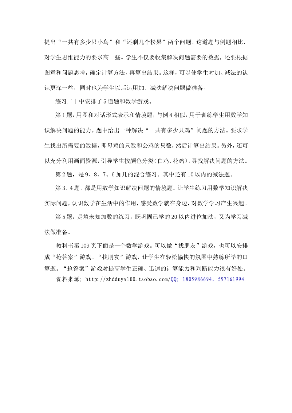 《8、7、6加几》教材分析_第3页