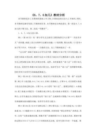 《8、7、6加几》教材分析