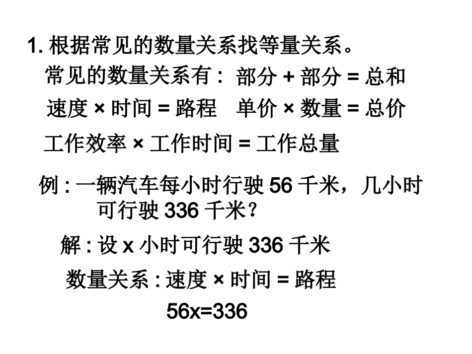 怎样找等量关系列方程_第2页