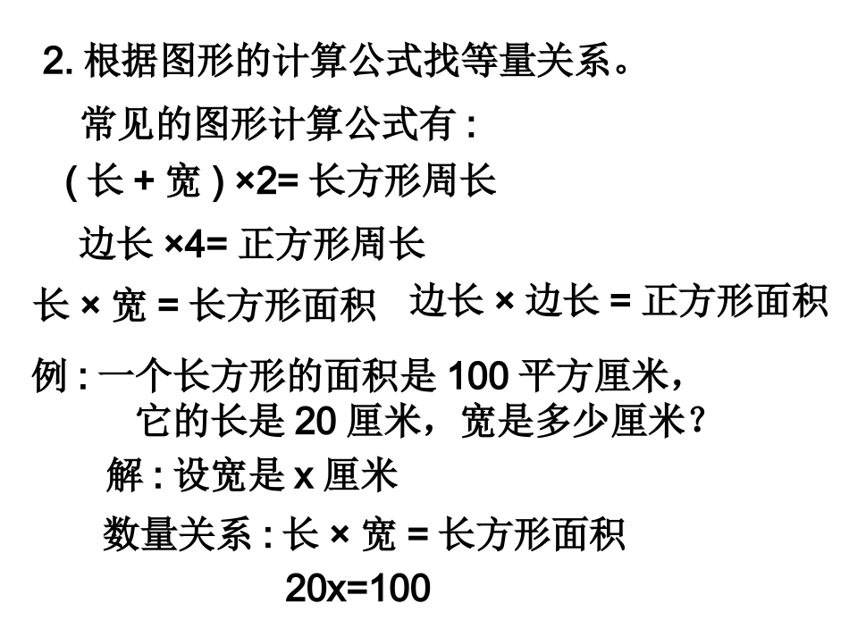 怎样找等量关系列方程_第3页
