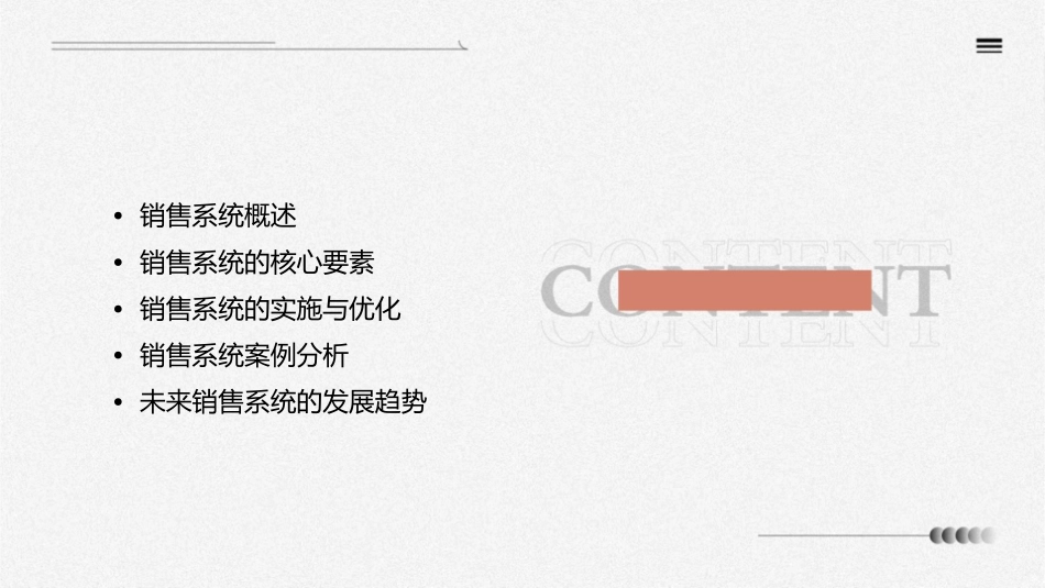 销售系统的力量课件_第2页