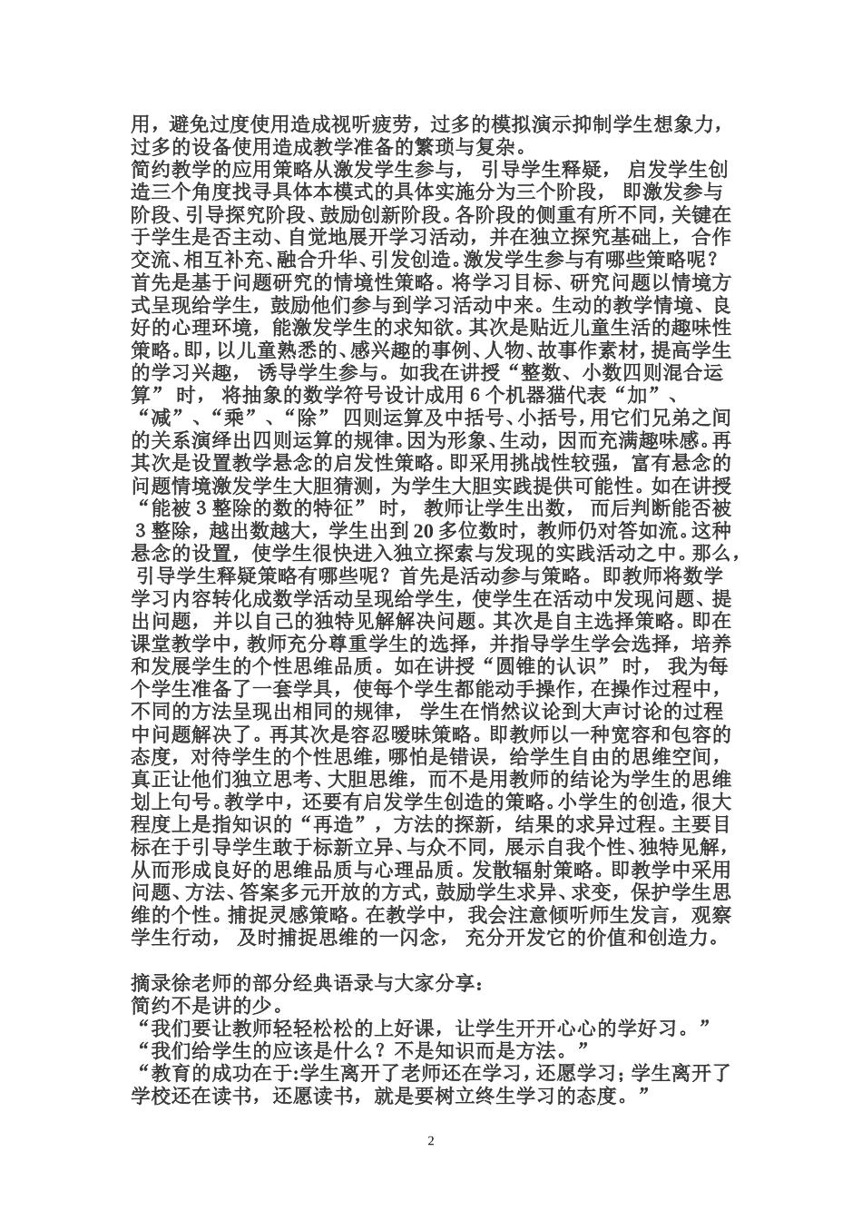 徐长青的简约教学法_第2页