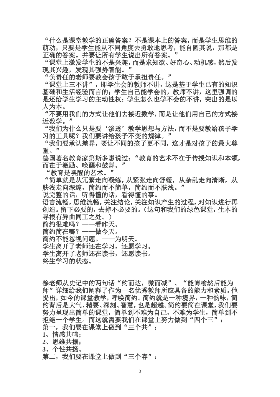 徐长青的简约教学法_第3页