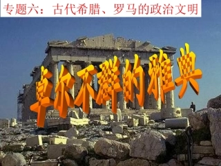 卓尔不群的雅典[