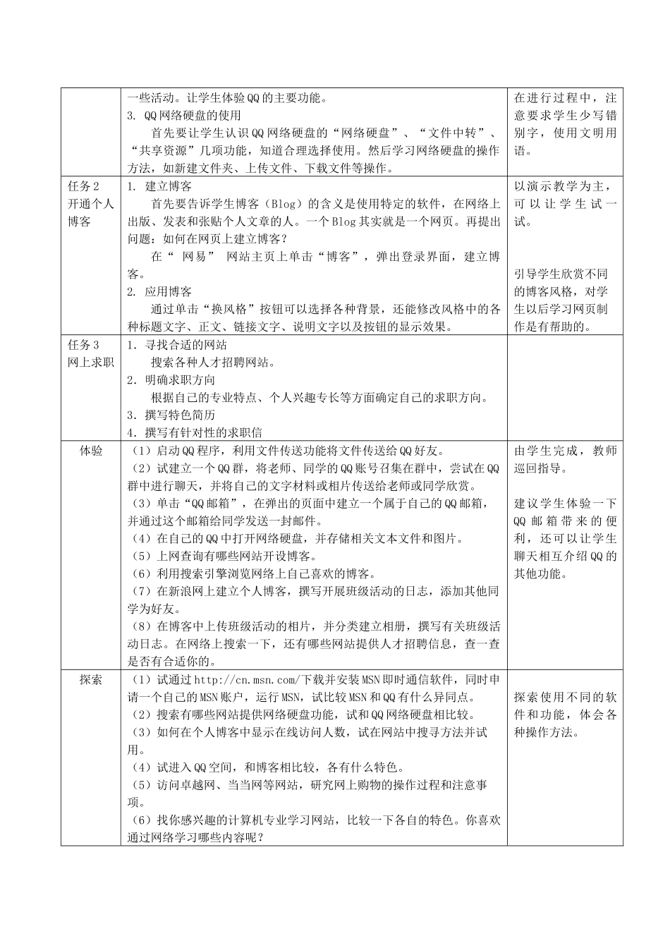 使用网络服务_第2页