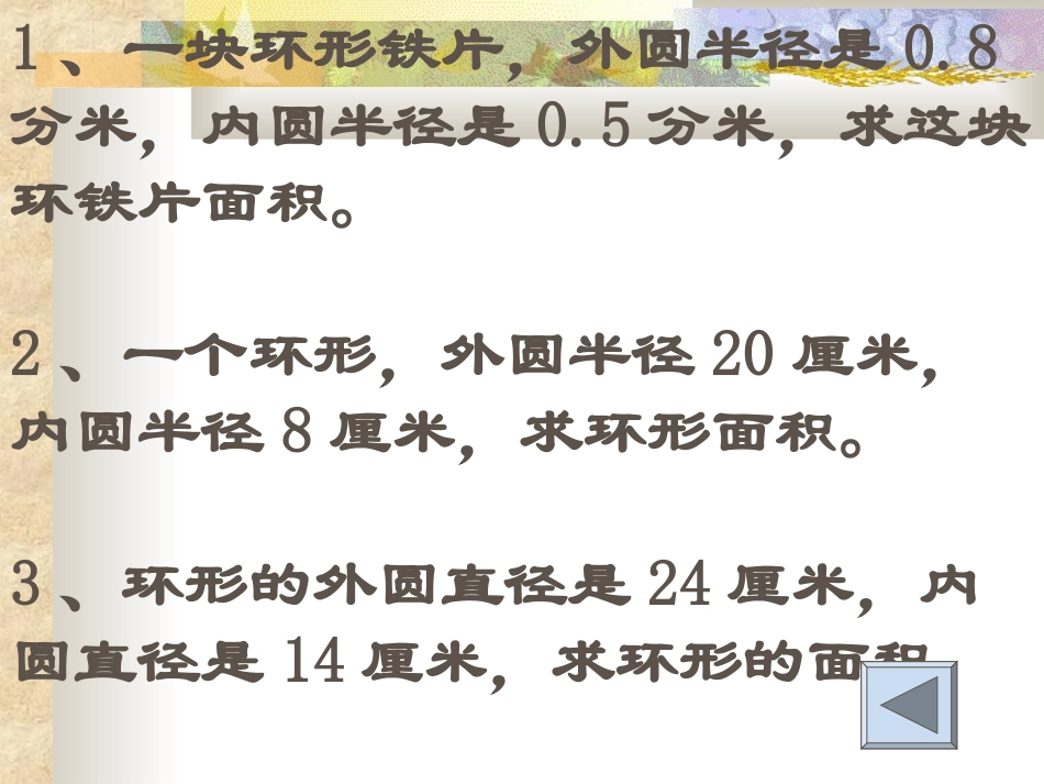 圆环面积计算练习题_第3页