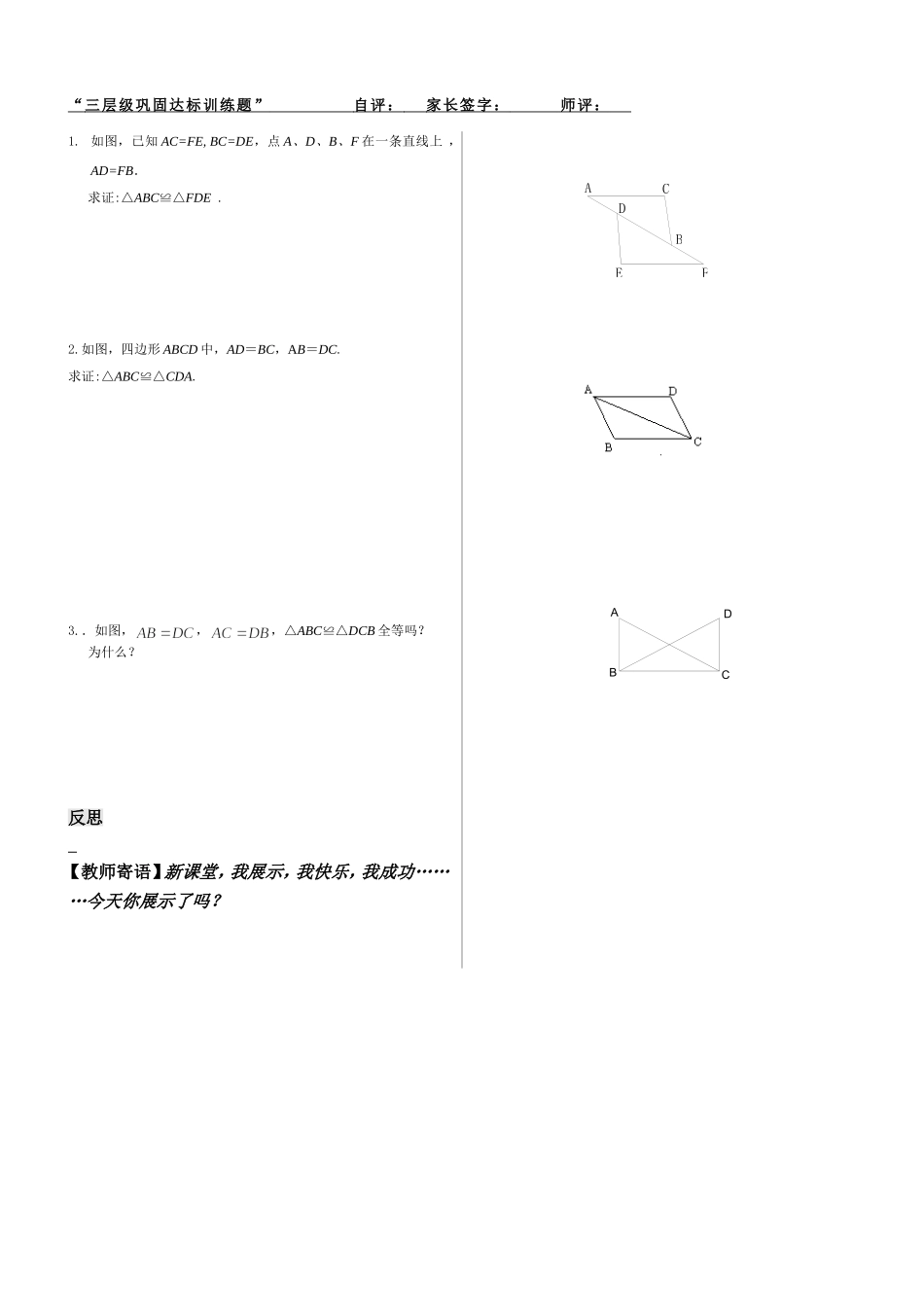 全等三角形（五）_第3页