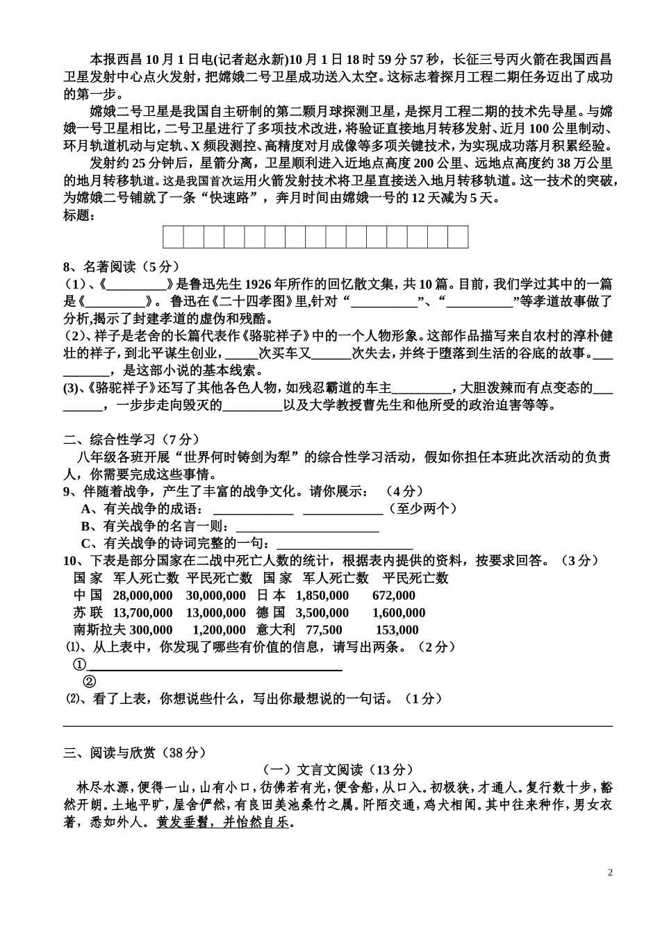 八年级语文第一次月考试卷_第2页