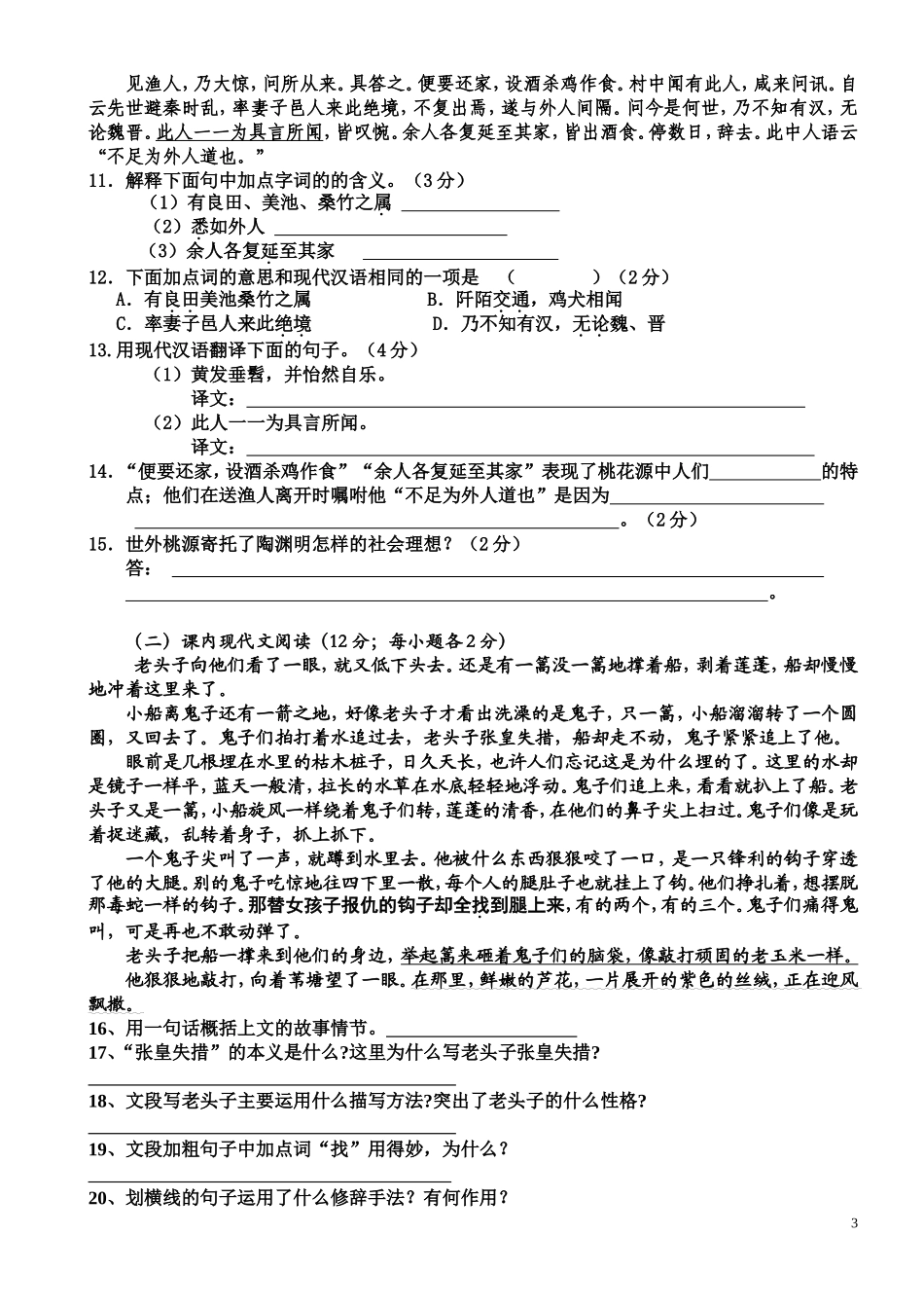 八年级语文第一次月考试卷_第3页