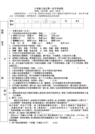 八年级语文第一次月考试卷