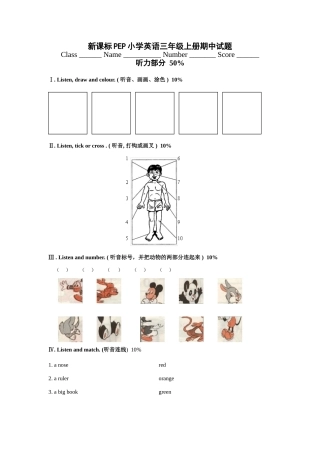 新课标11PEP小学英语三年级上册期中试题