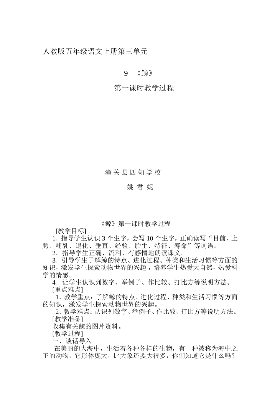 鲸第一课时教学过程_第1页