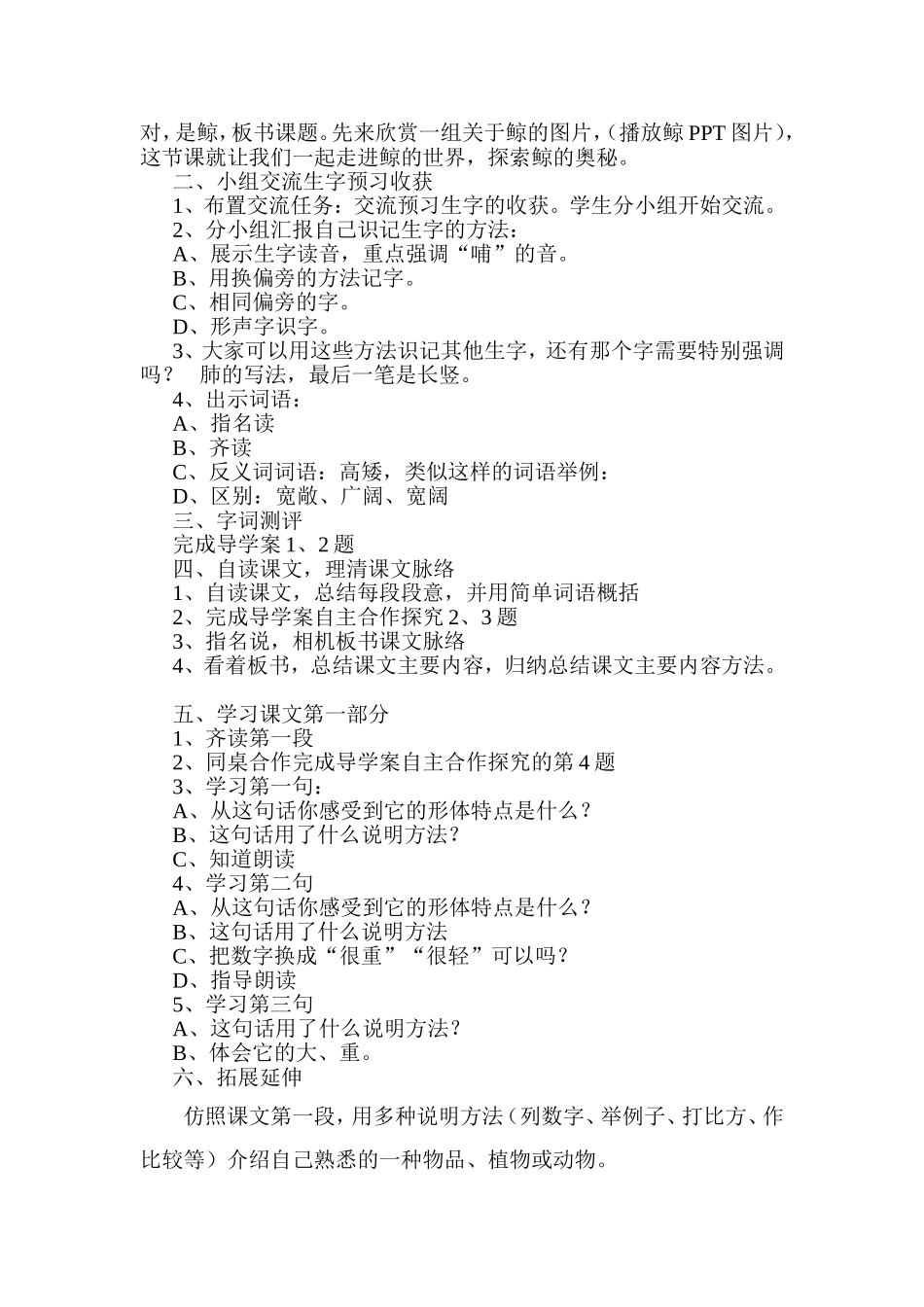 鲸第一课时教学过程_第2页